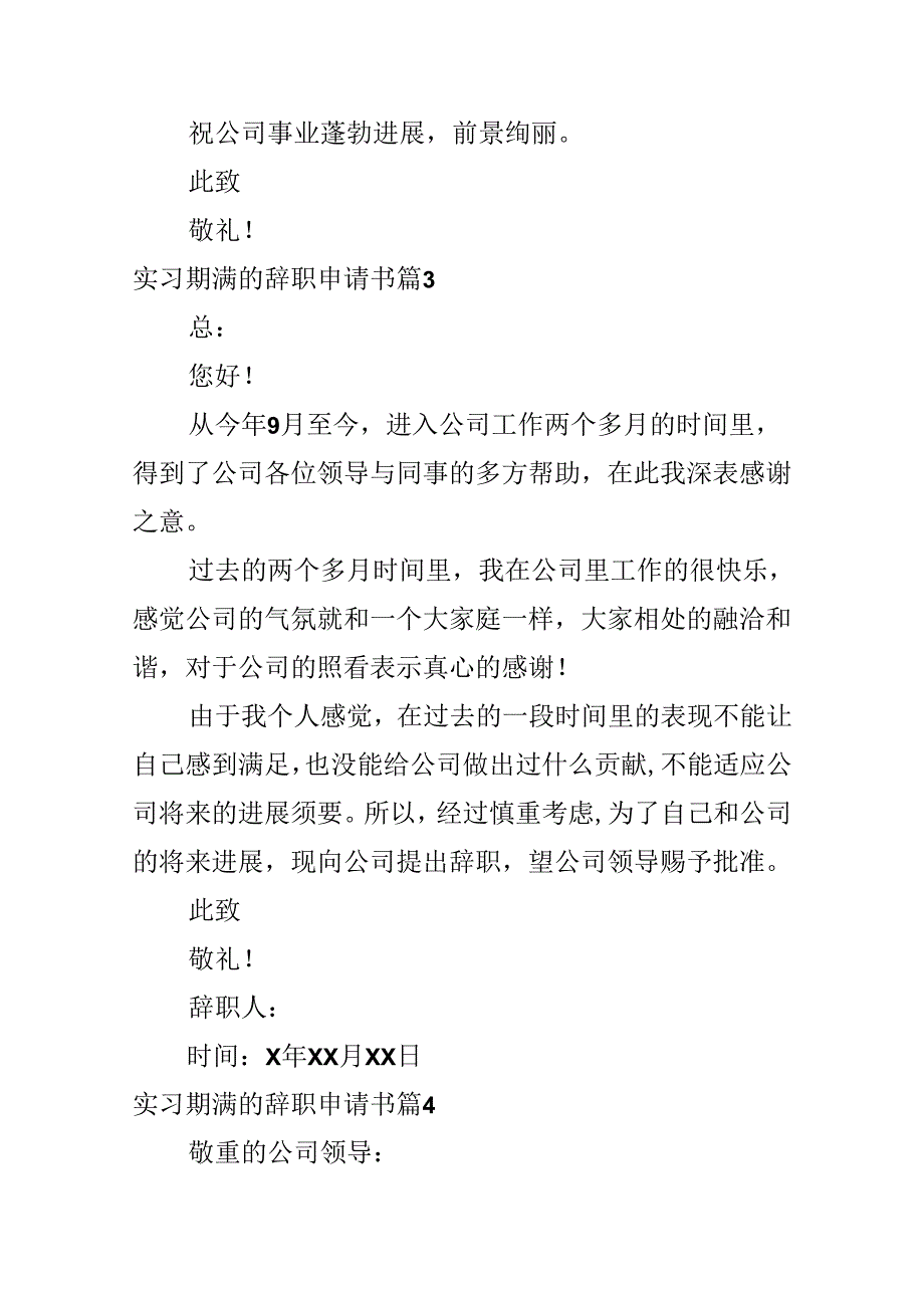 实习期满的辞职申请书.docx_第3页