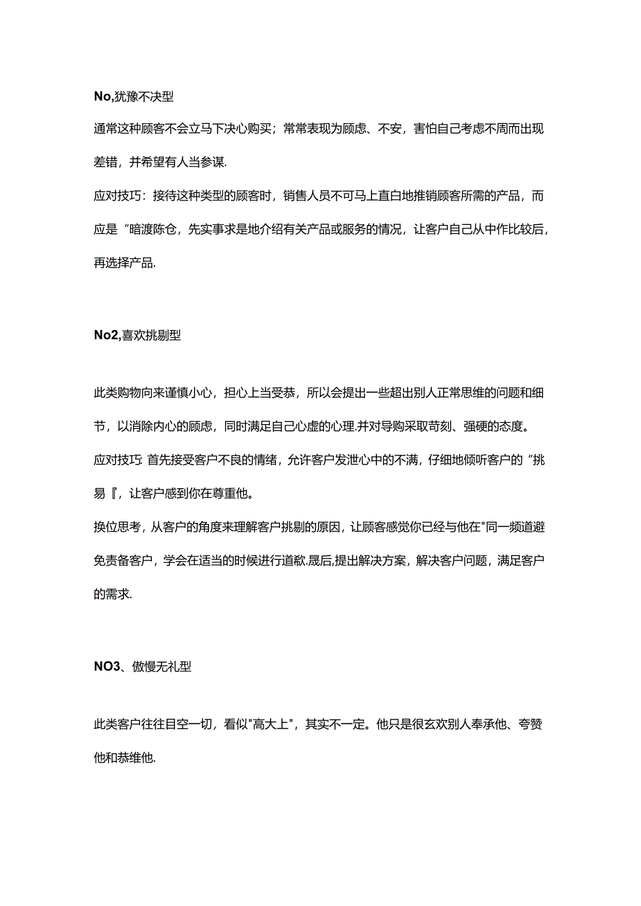 超级实用的销售技巧.docx_第1页
