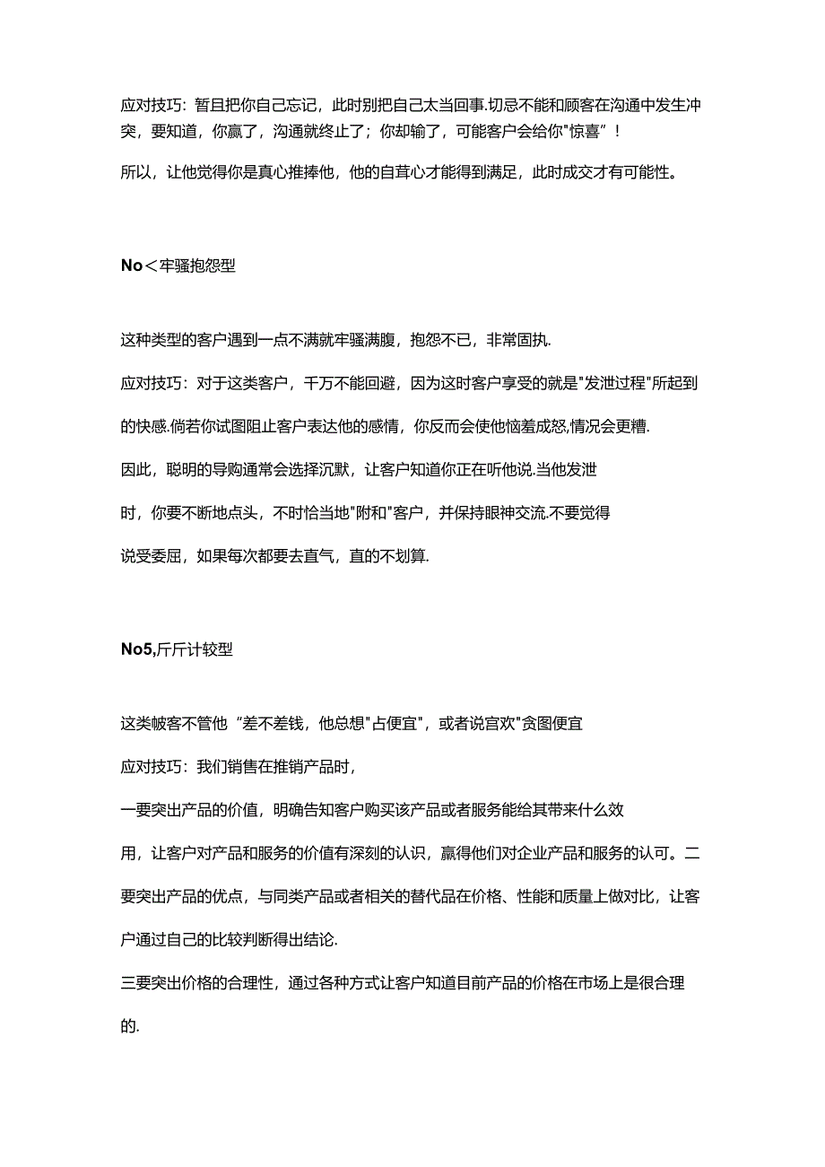 超级实用的销售技巧.docx_第2页