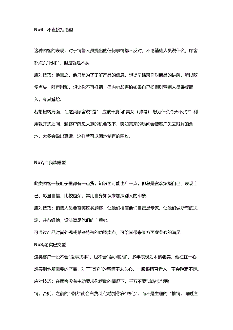 超级实用的销售技巧.docx_第3页