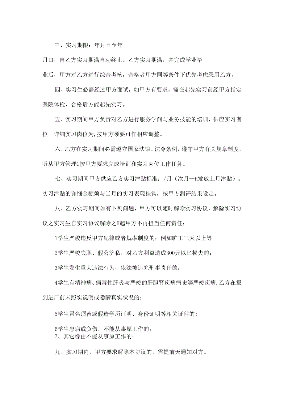 实习生实习协议.docx_第2页