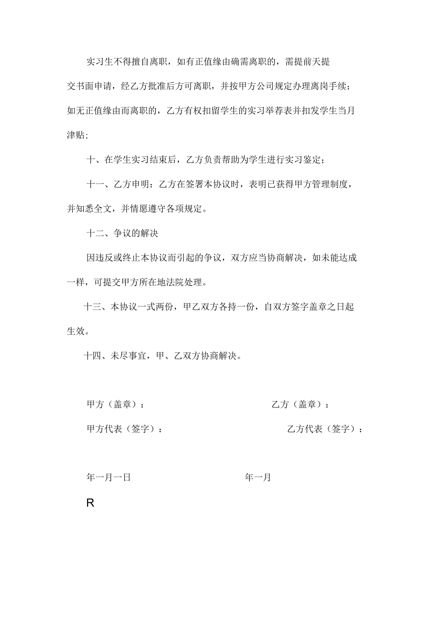 实习生实习协议.docx_第3页