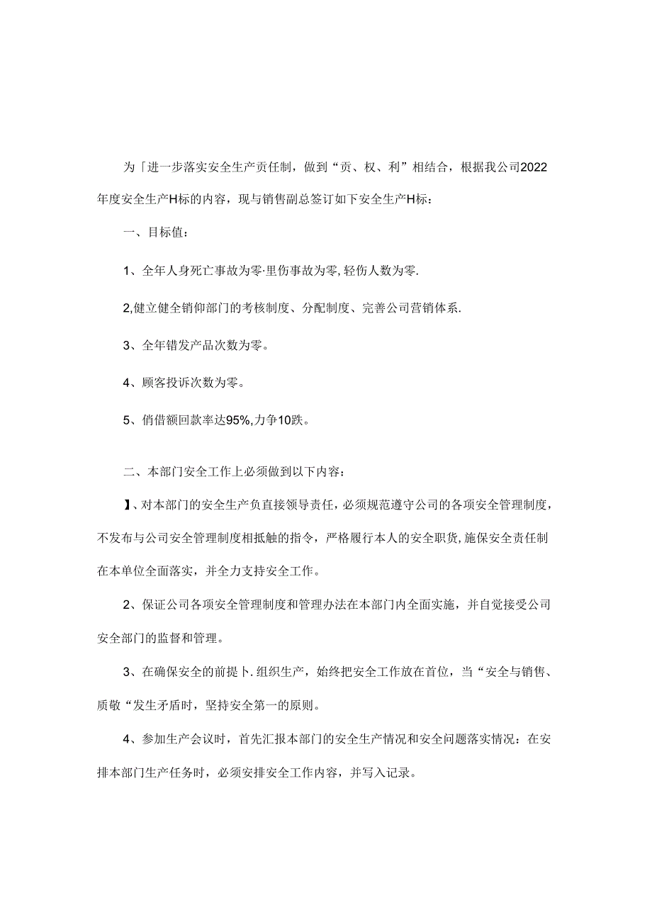 销售副总安全生产责任书.docx_第1页