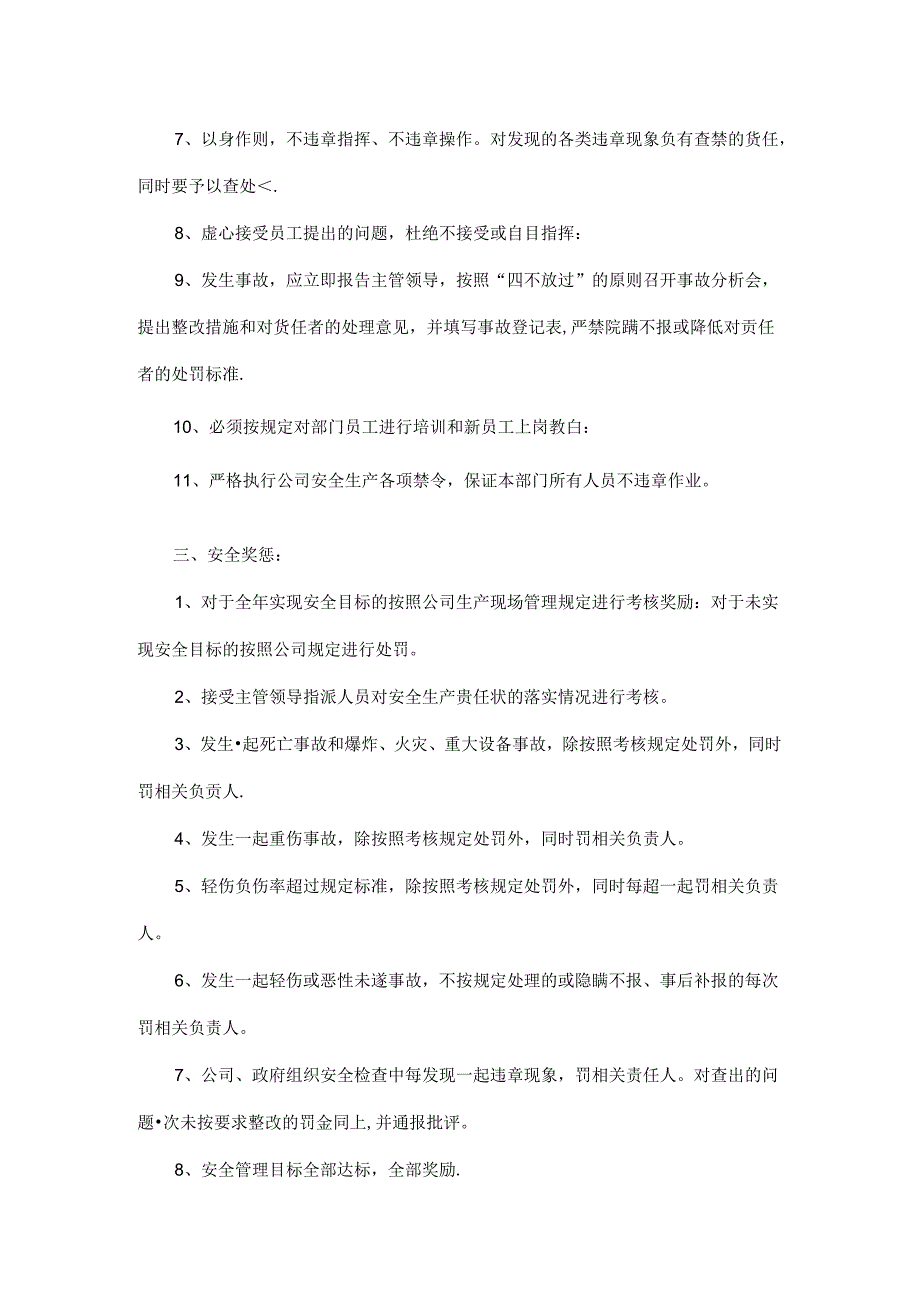 销售副总安全生产责任书.docx_第3页