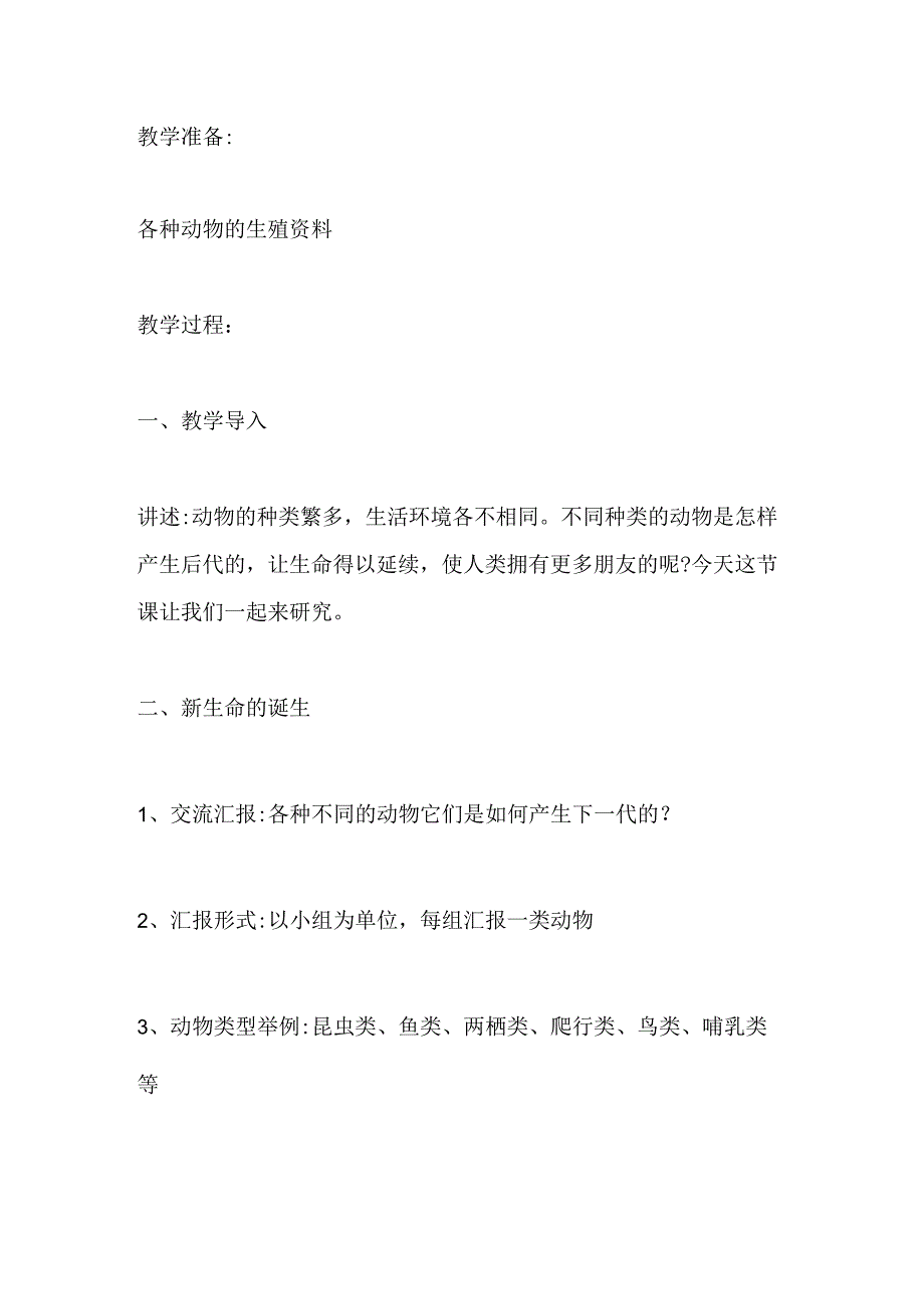 幼儿园大班主题《小鸟和小猫》教案.docx_第2页