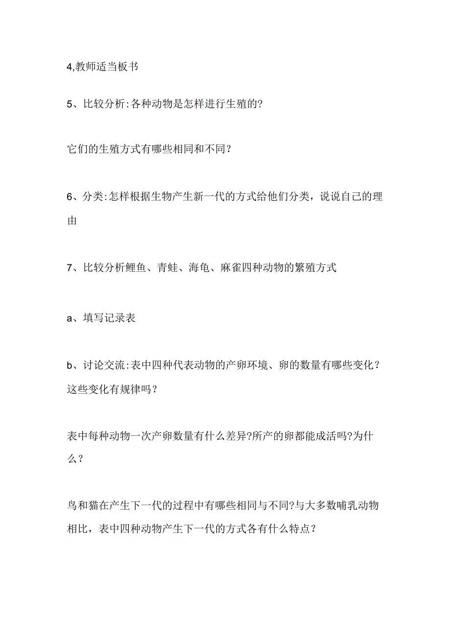 幼儿园大班主题《小鸟和小猫》教案.docx_第3页