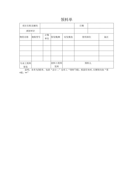 领料单（标准样本）.docx