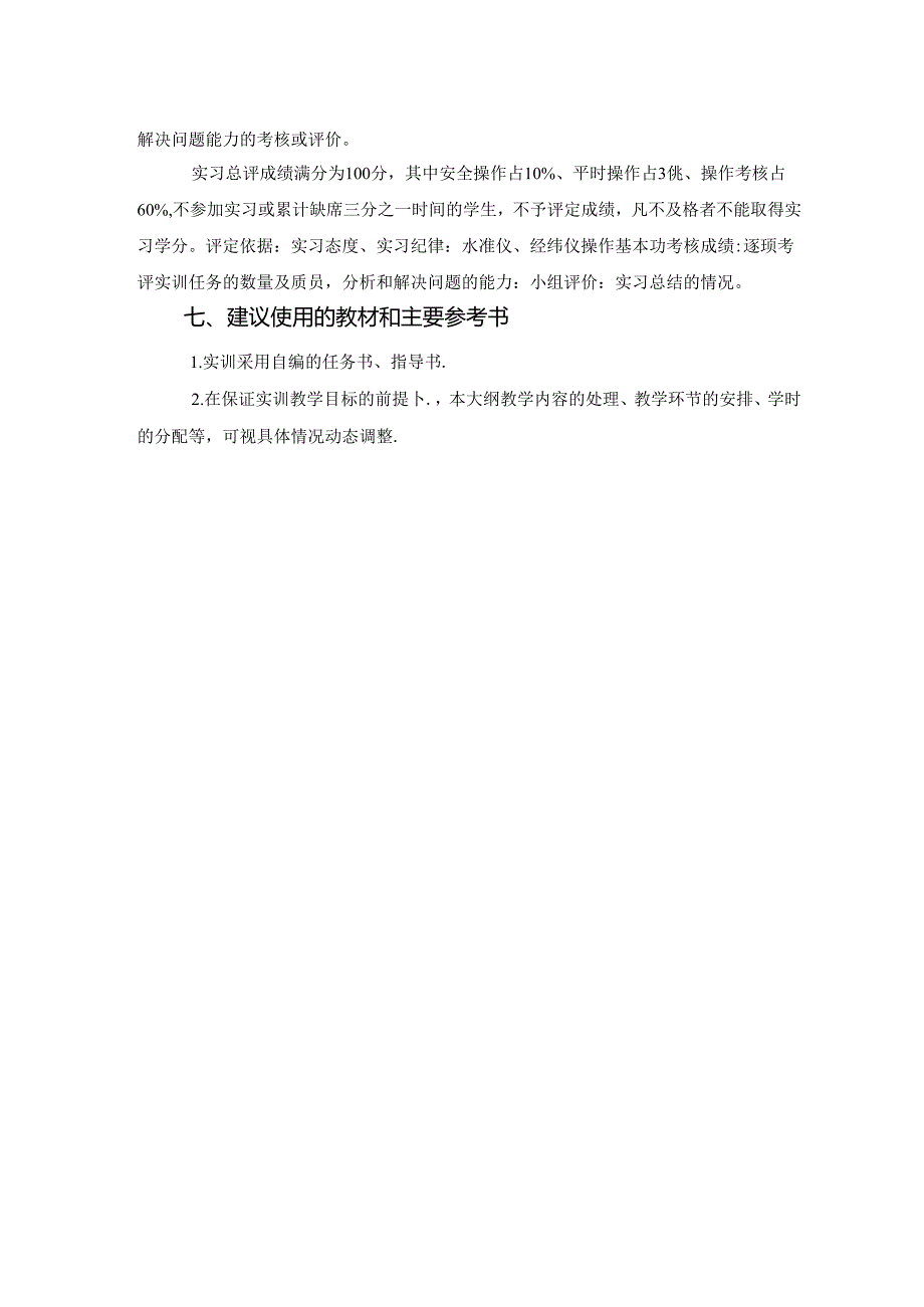 建筑工程技术专业《工种实训》课程标准.docx_第3页