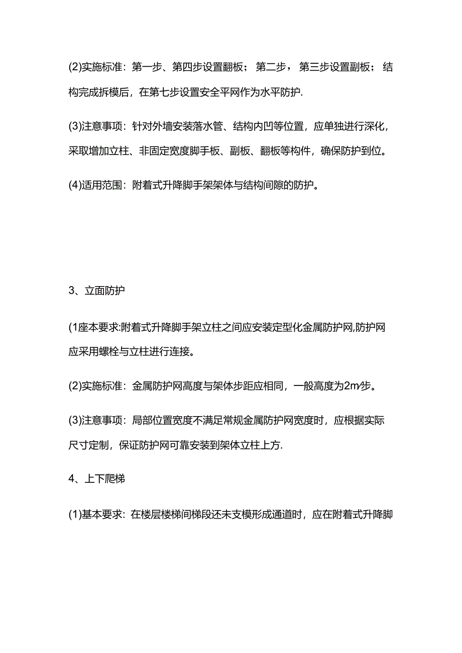 附着式升降脚手架安全管理全套.docx_第2页