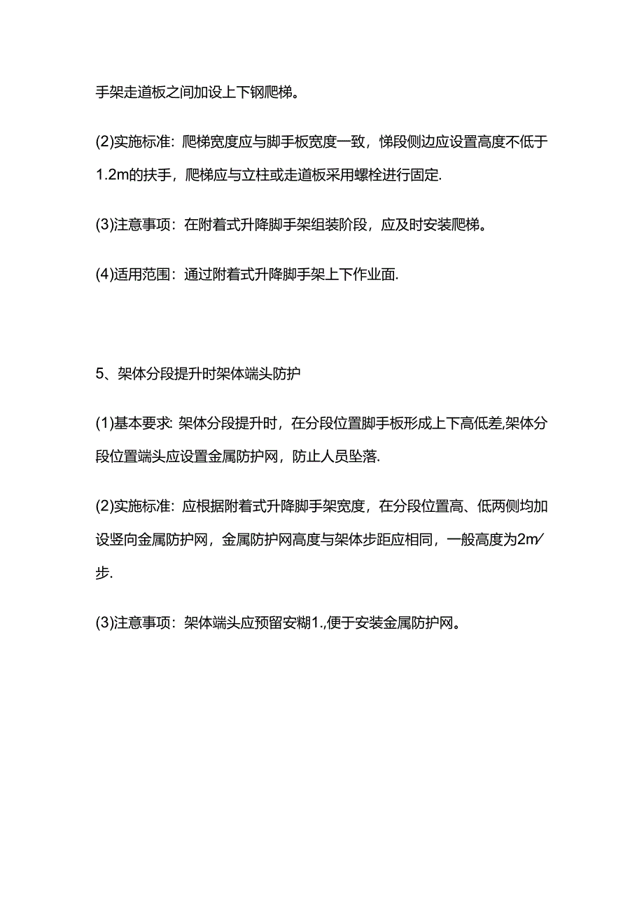 附着式升降脚手架安全管理全套.docx_第3页