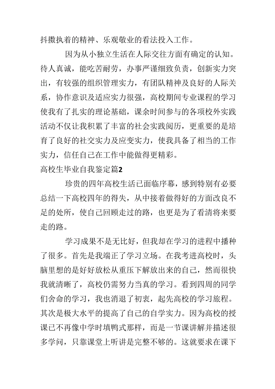大学生毕业自我鉴定_19.docx_第2页