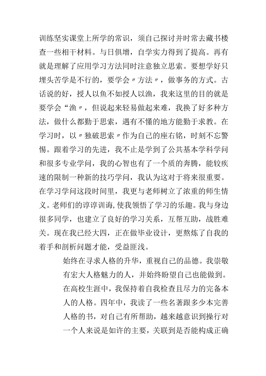 大学生毕业自我鉴定_19.docx_第3页