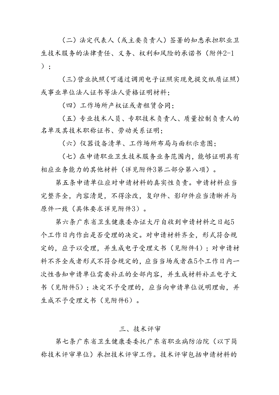广东省卫生健康委员会职业 卫生技术服务机构资质认可实施细则 （征求意见稿）.docx_第2页