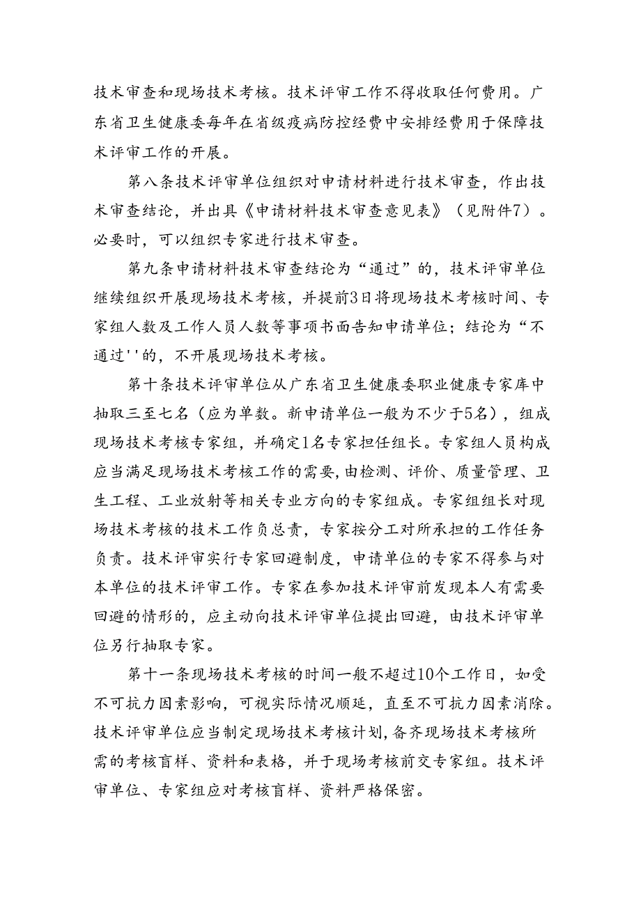 广东省卫生健康委员会职业 卫生技术服务机构资质认可实施细则 （征求意见稿）.docx_第3页