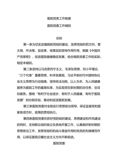医院党务工作制度.docx