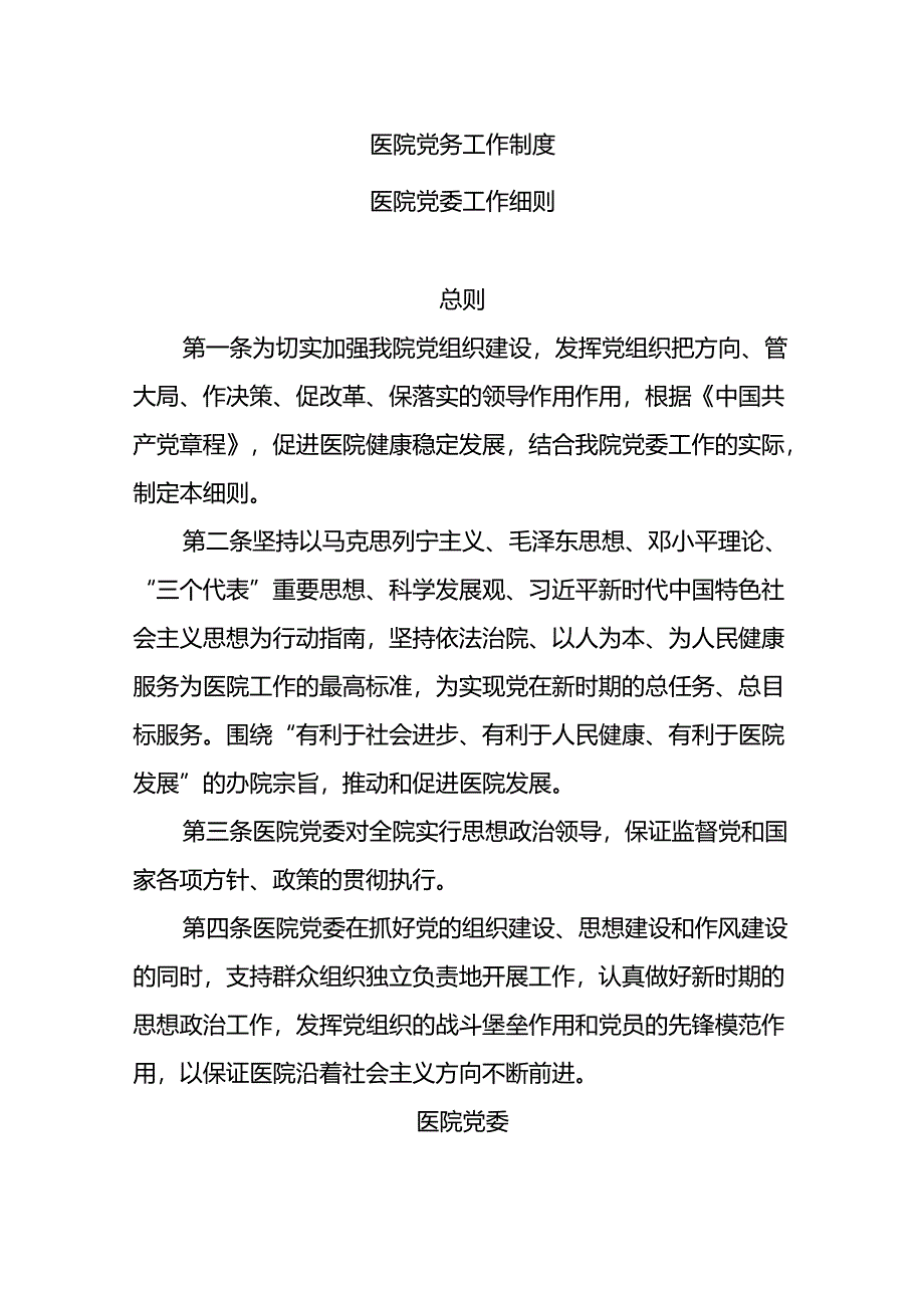 医院党务工作制度.docx_第1页