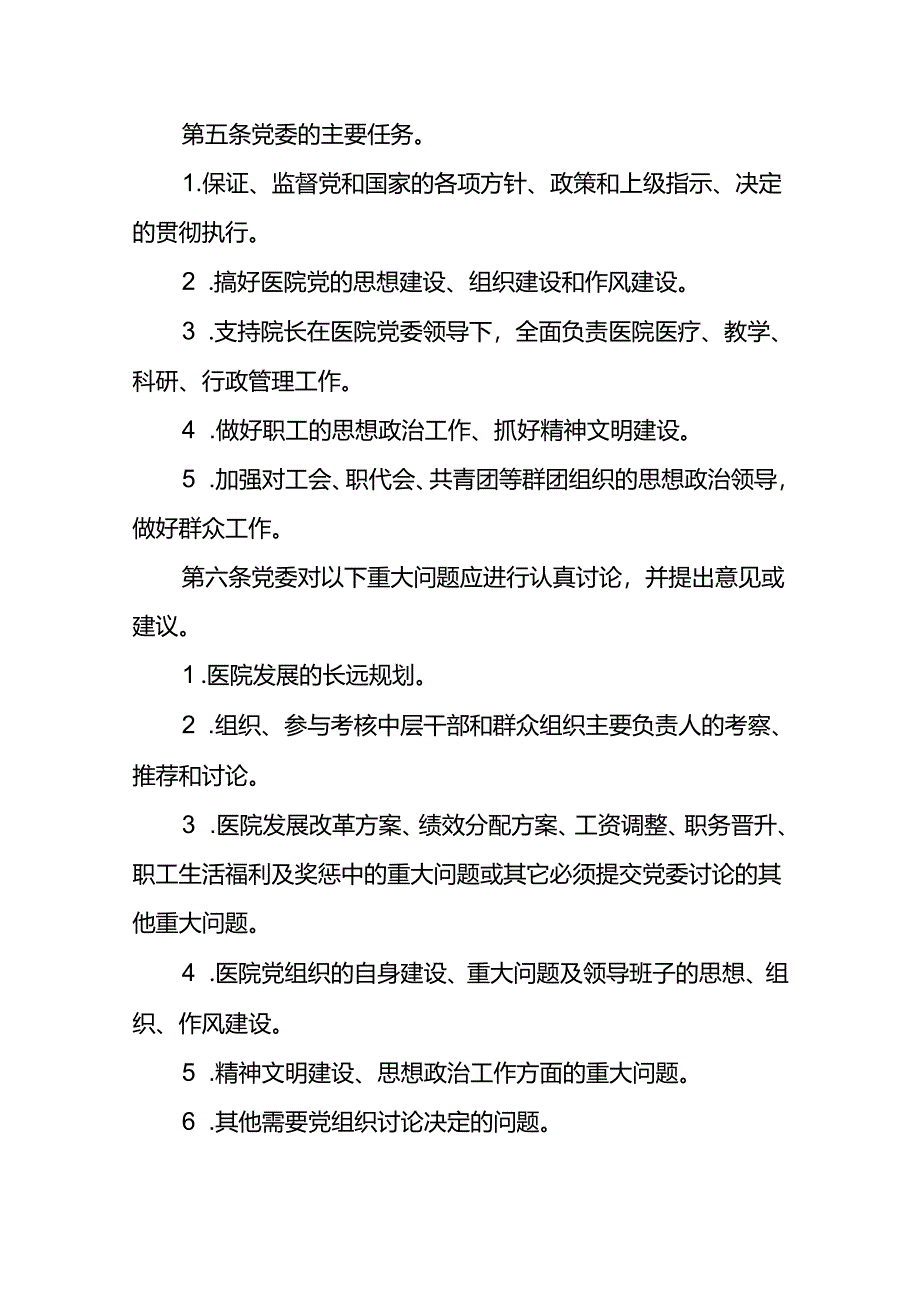 医院党务工作制度.docx_第2页