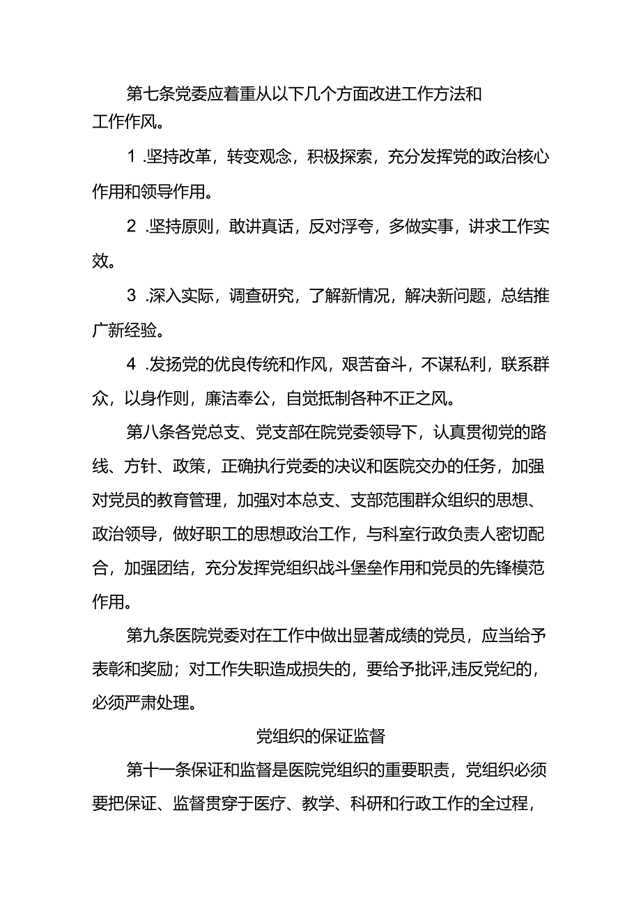 医院党务工作制度.docx_第3页