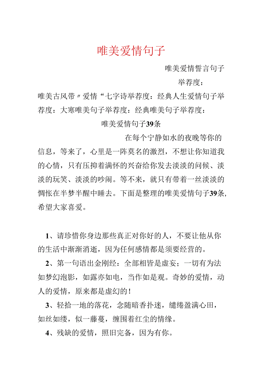 唯美爱情句子_8.docx_第1页