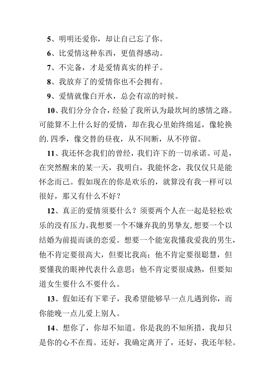 唯美爱情句子_8.docx_第2页