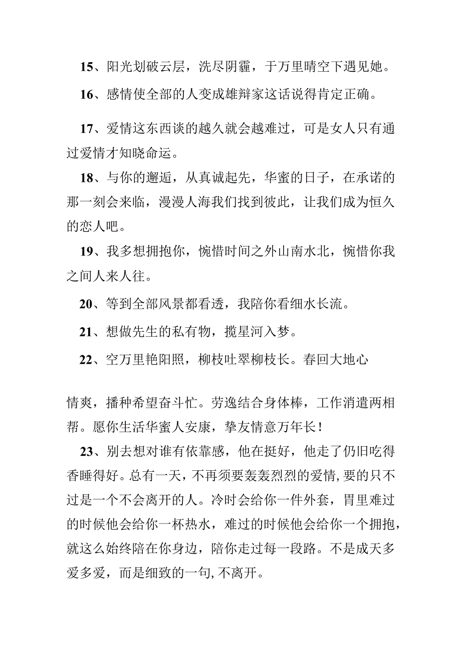 唯美爱情句子_8.docx_第3页