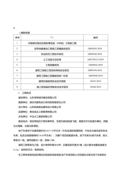 地下车库顶板土方回填施工方案.docx