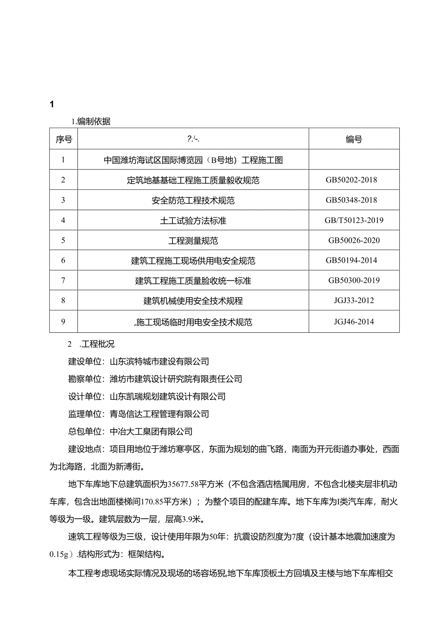 地下车库顶板土方回填施工方案.docx_第1页