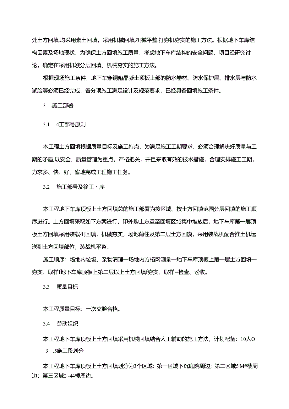 地下车库顶板土方回填施工方案.docx_第2页