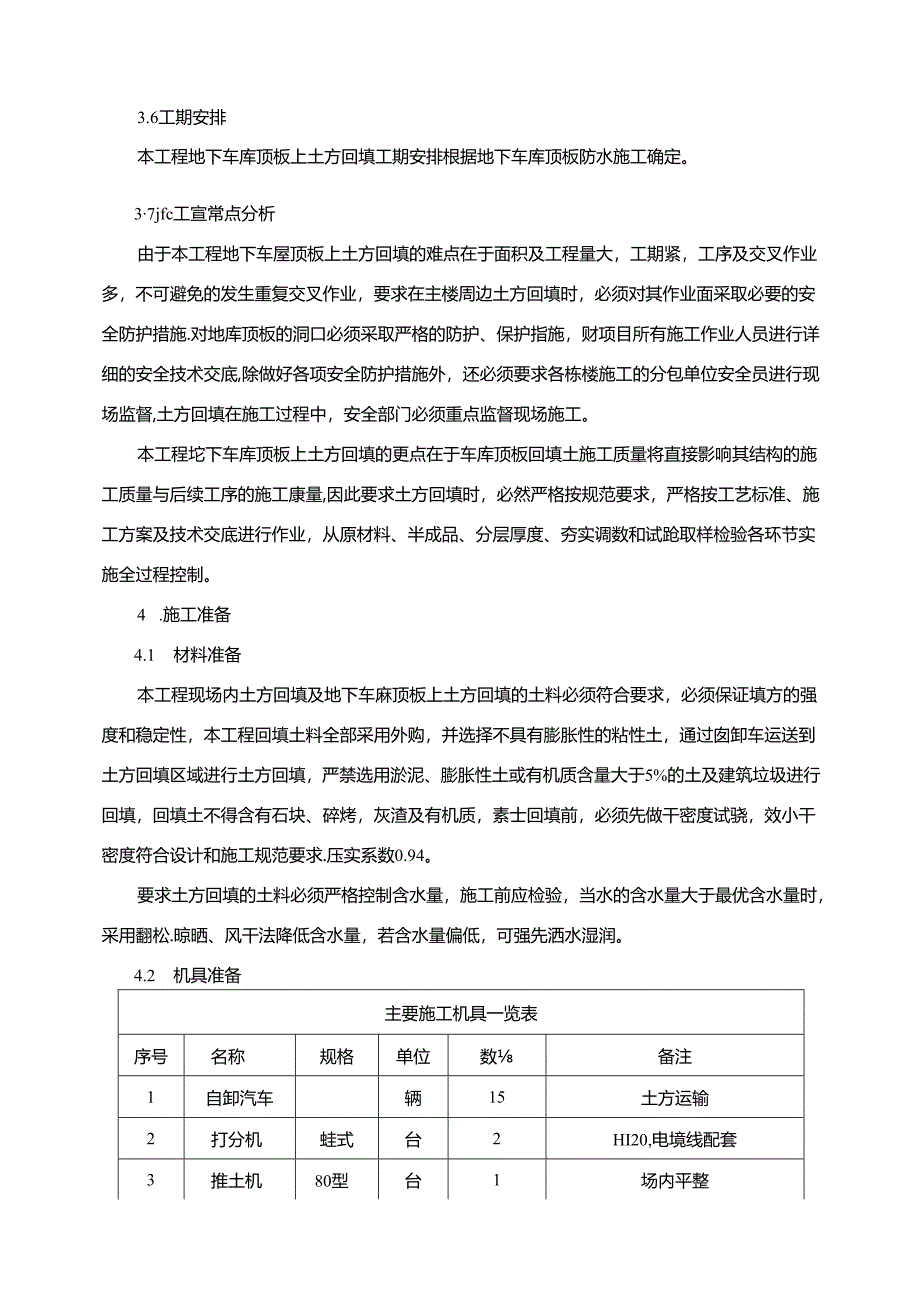 地下车库顶板土方回填施工方案.docx_第3页