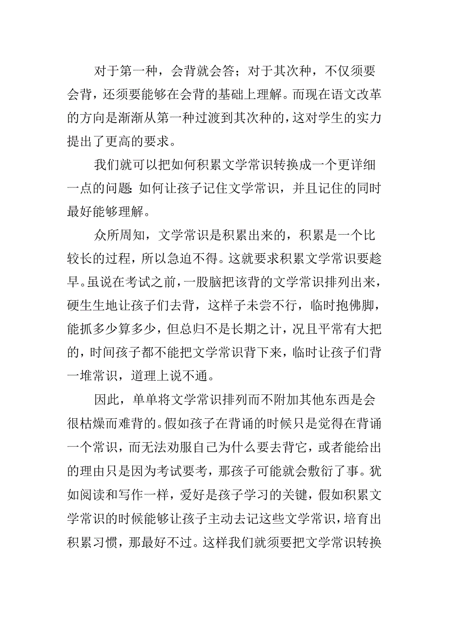小升初备考积累文学常识之思路.docx_第2页