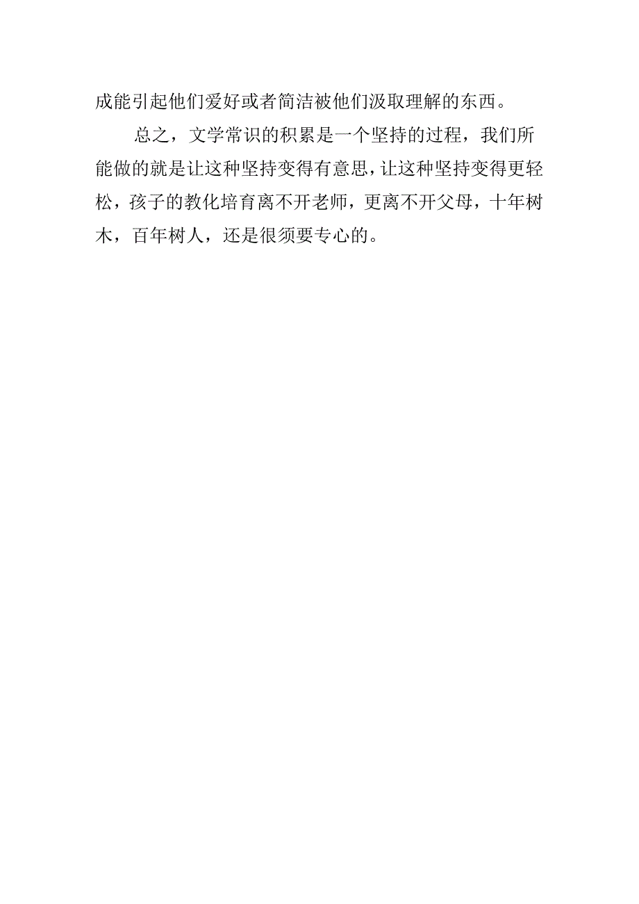 小升初备考积累文学常识之思路.docx_第3页