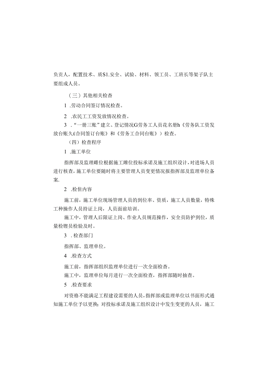 施工单位人员配备、技术资料、试验室检查标准.docx_第2页