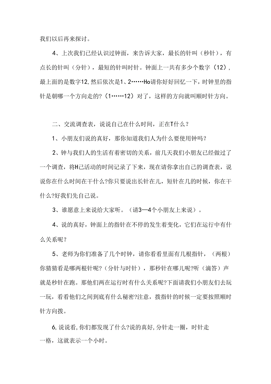 幼儿园大班主题《整点和半点》教案.docx_第2页