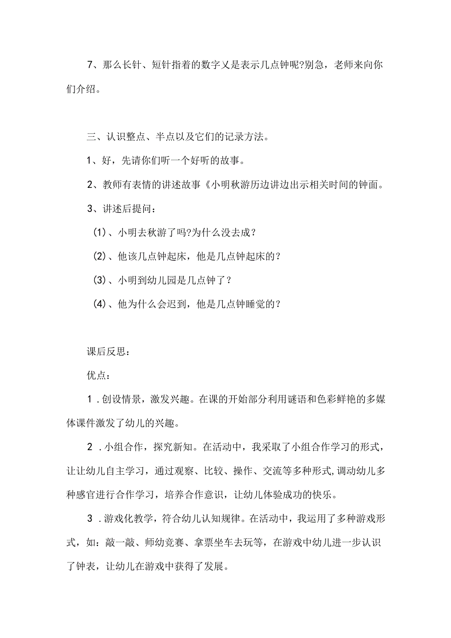 幼儿园大班主题《整点和半点》教案.docx_第3页
