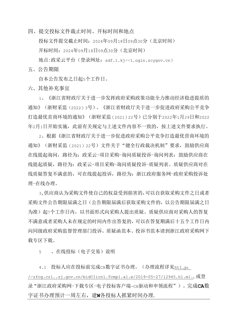 实验中学计算机教室设备采购项目招标文件.docx_第3页