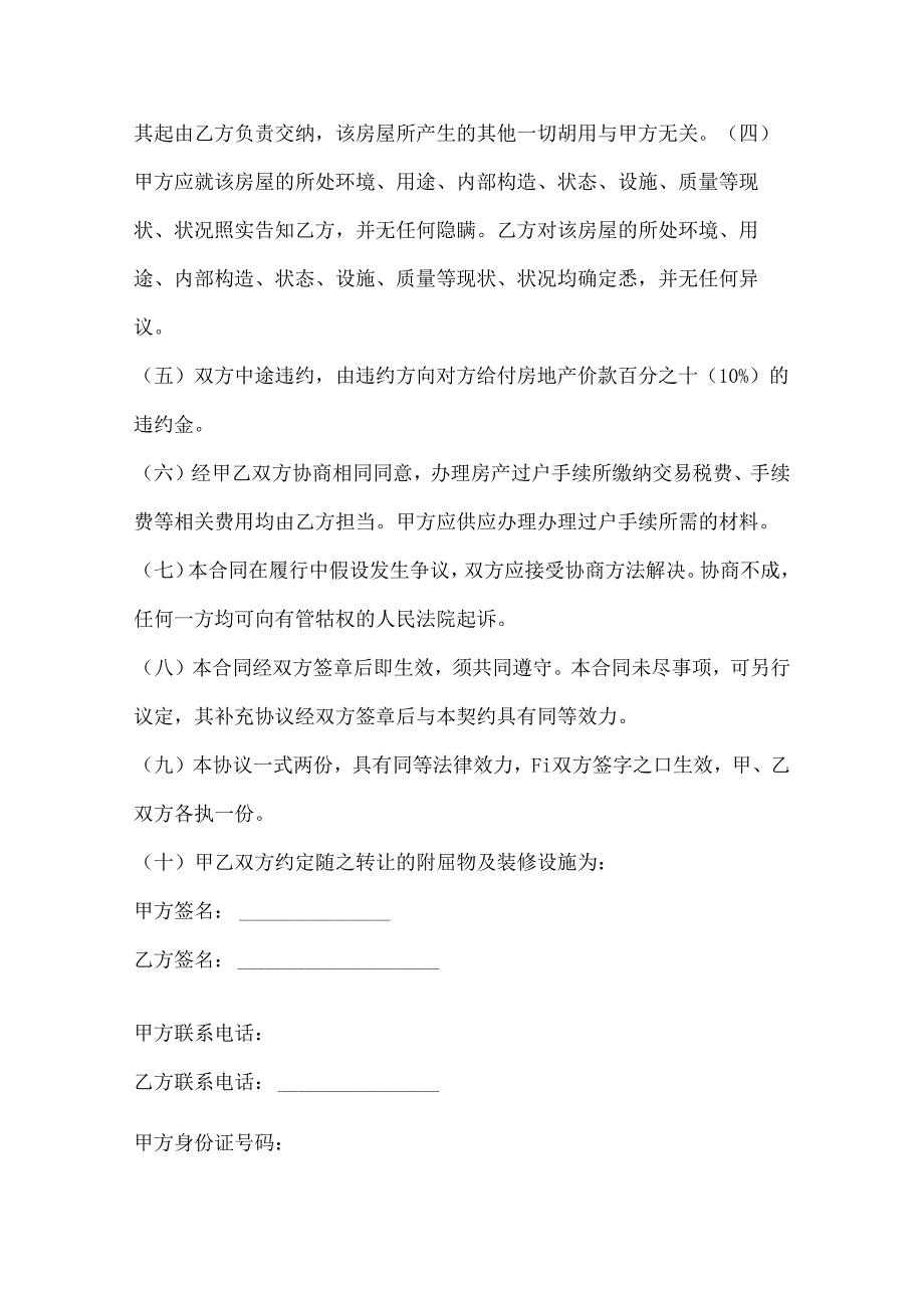 城市二手房买卖合同模板.docx_第2页