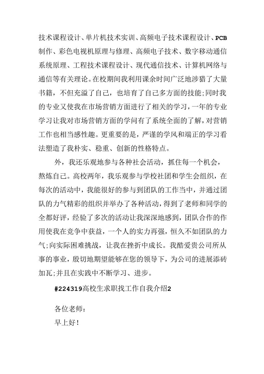 大学生求职找工作自我介绍.docx_第2页