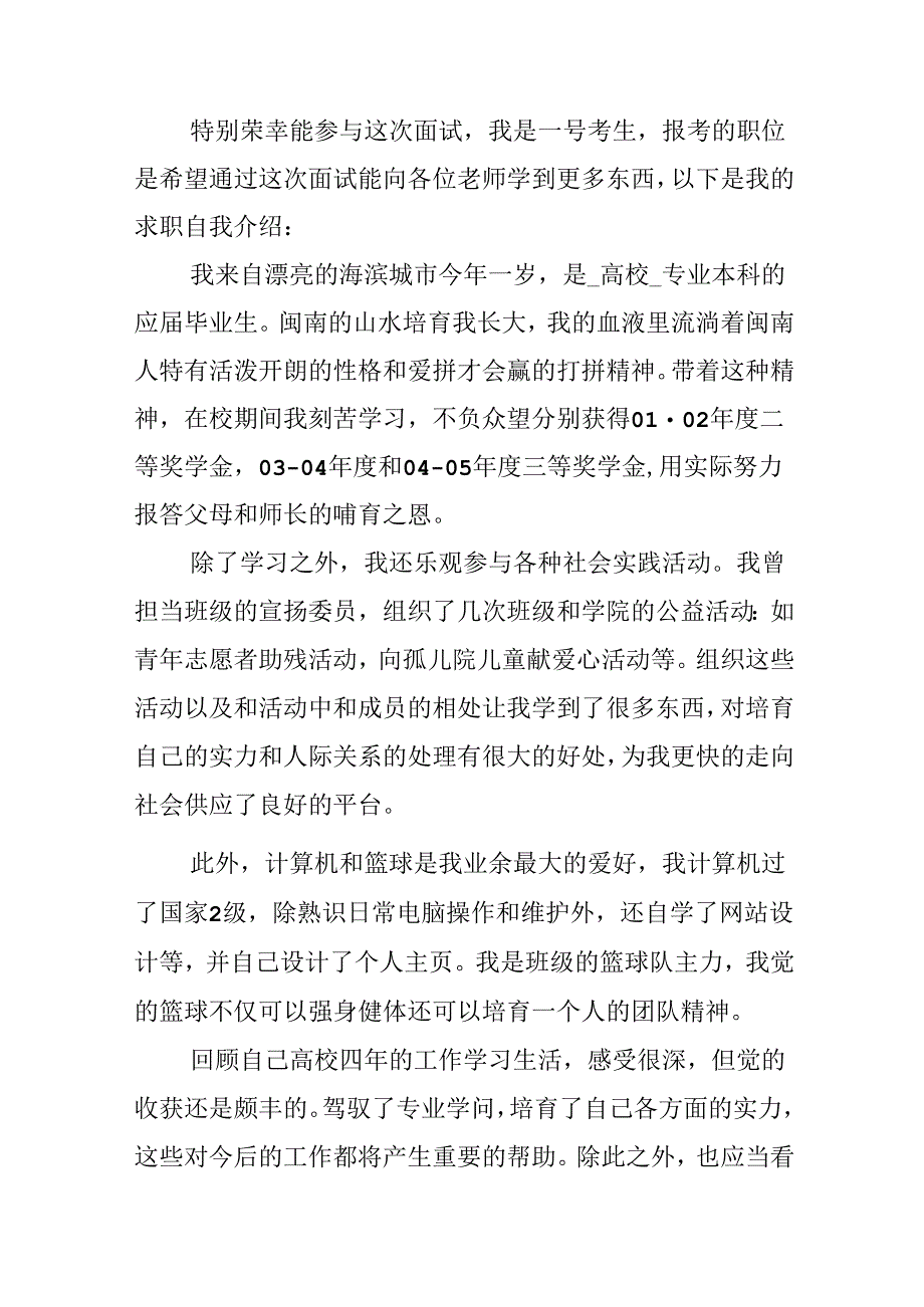 大学生求职找工作自我介绍.docx_第3页
