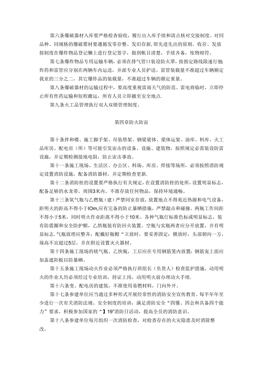 铁路建设项目火工品、防火及防雷管理办法.docx_第2页