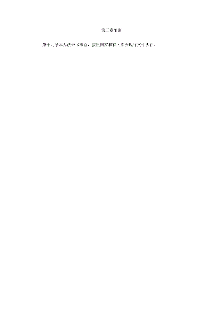 铁路建设项目火工品、防火及防雷管理办法.docx_第3页