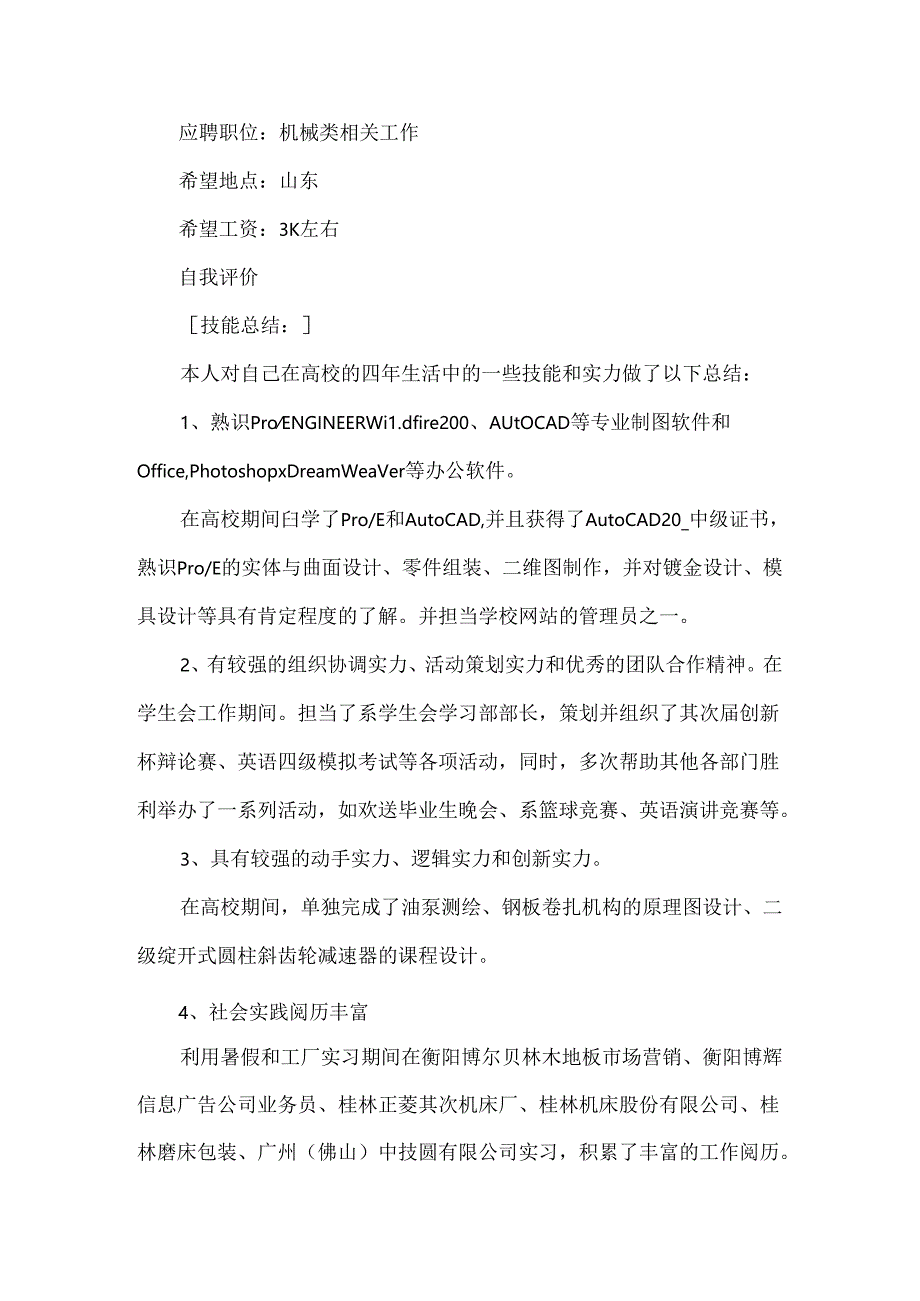 大学生毕业求职简历模板.docx_第2页