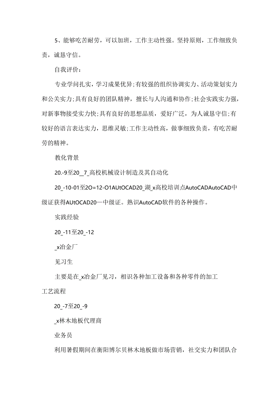 大学生毕业求职简历模板.docx_第3页