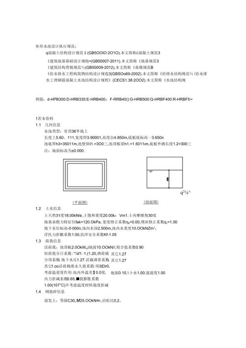 沉沙调节池结构计算书.docx