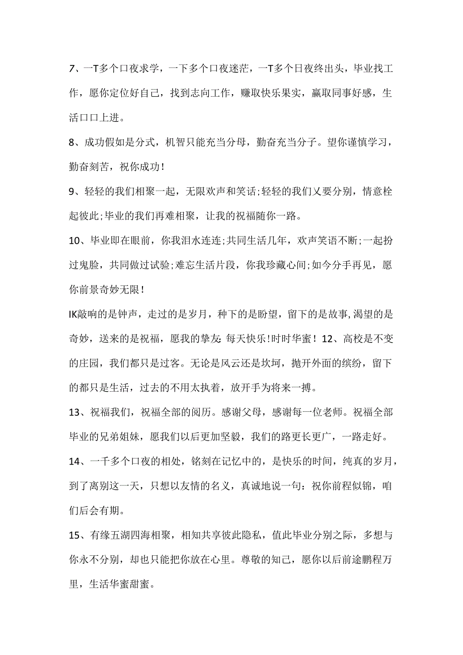 大学生毕业赠言给同学大全.docx_第2页