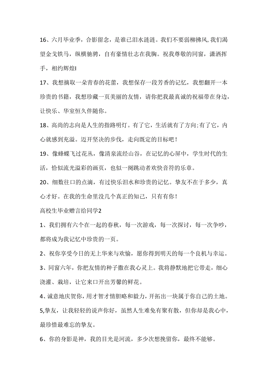 大学生毕业赠言给同学大全.docx_第3页