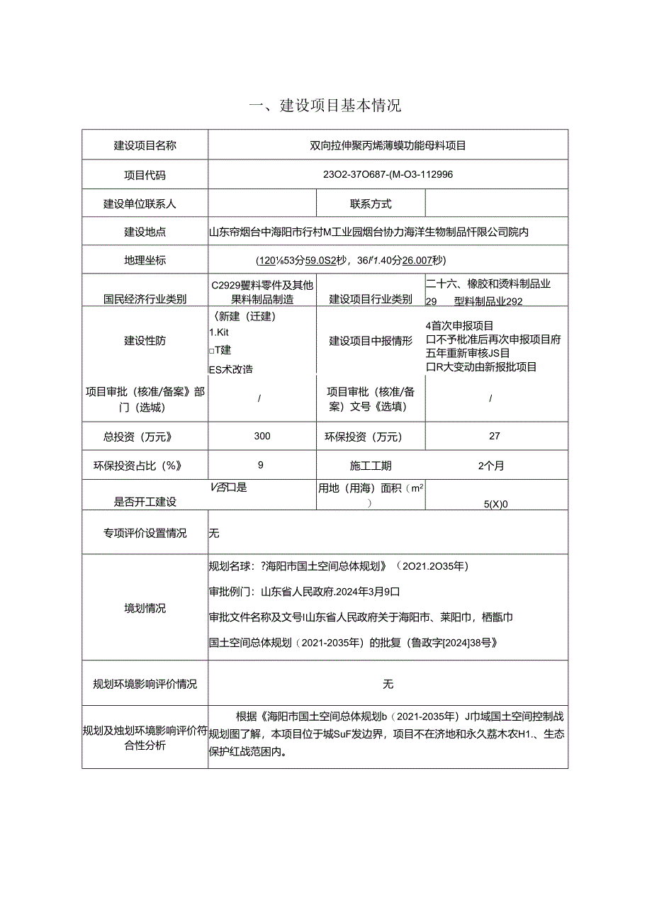双向拉伸聚丙烯薄膜功能母料项目环评报告表.docx_第2页