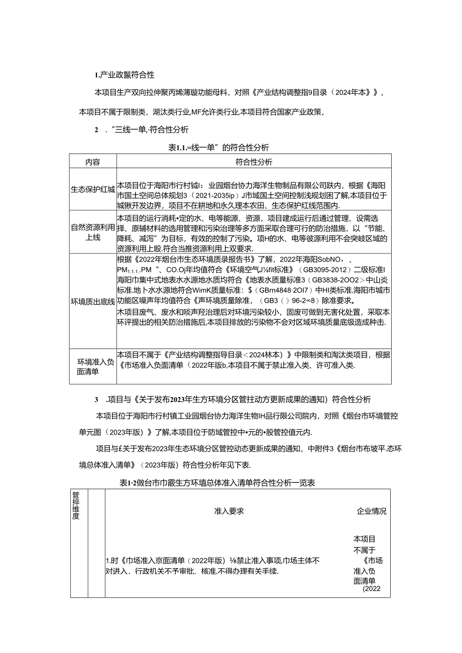 双向拉伸聚丙烯薄膜功能母料项目环评报告表.docx_第3页