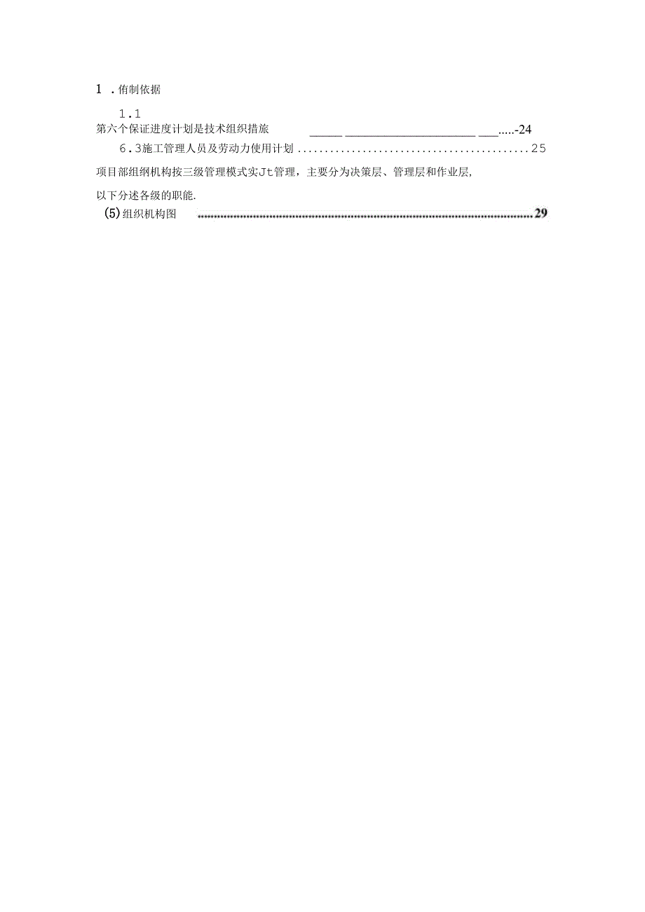 滩涂整理回填工程施工组织设计.docx_第3页