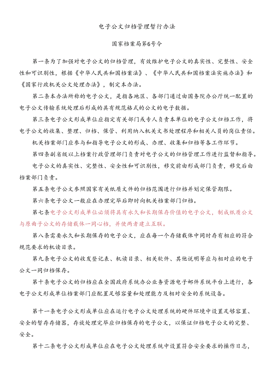 电子公文归档管理暂行办法范文.docx_第1页