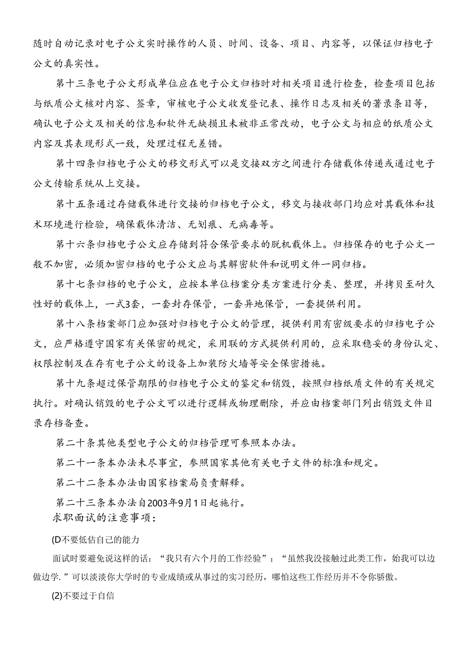 电子公文归档管理暂行办法范文.docx_第2页